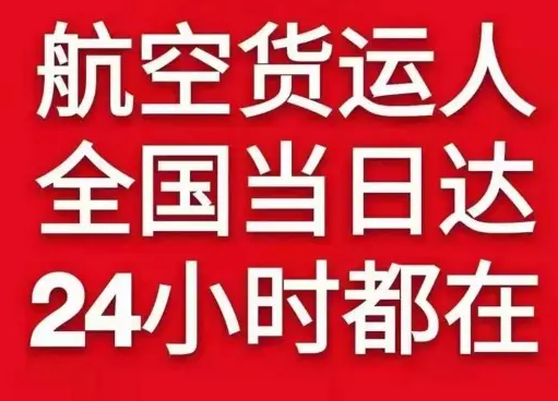 朝阳机场托运货物、航空货运:物流行业各岗位招聘