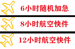 朝阳机场托运快递公司,专业空运当天件